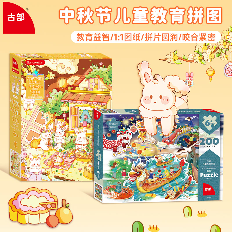 古部传统节日儿童拼图100/200片图片