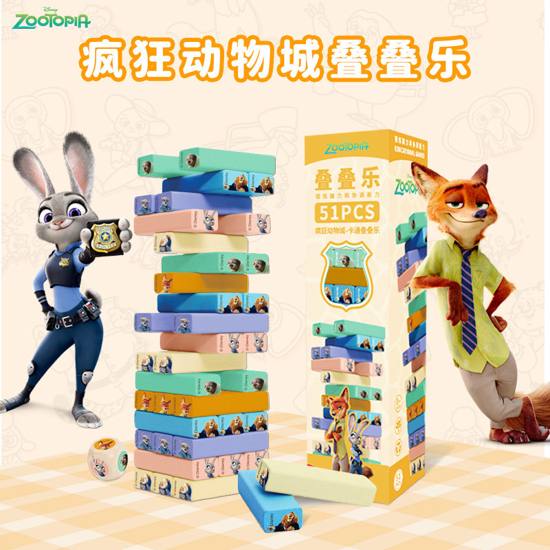 疯狂动物城叠叠乐积木儿童益智玩具抽搭平衡层层叠摇摆叠叠高礼物,玩具/童车/益智/积木/模型,游戏叠叠乐,淘宝优惠券,粉丝福利购,淘宝优惠卷