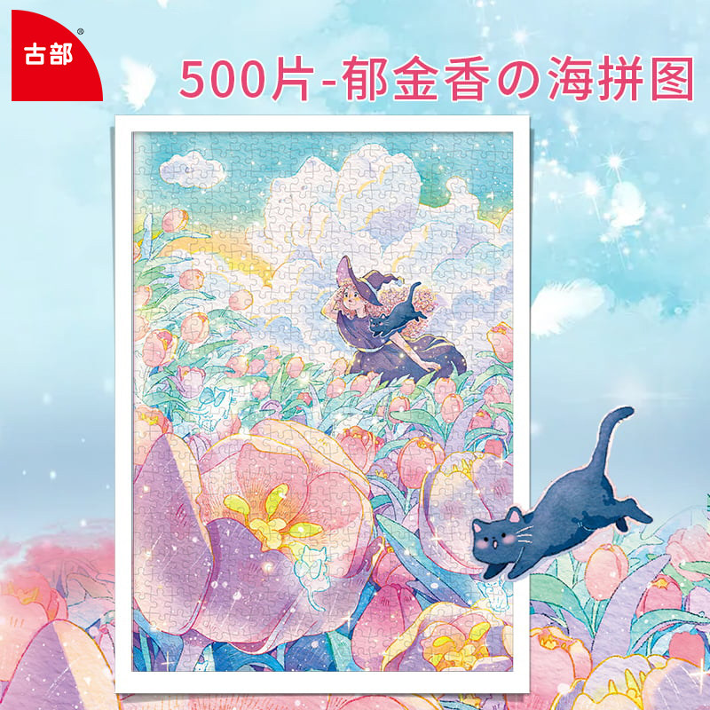 古部白卡珠光拼图成人版500片图片