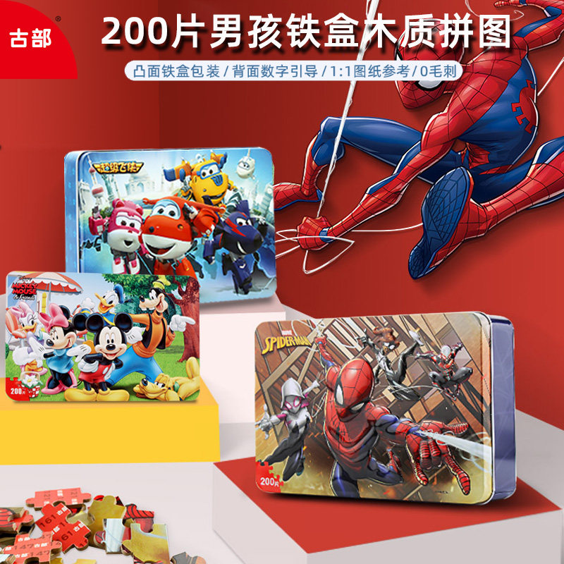 古部200片铁盒1拼图3到6岁漫威蜘蛛侠冰雪奇缘儿童男孩益智玩具属于什么档次？