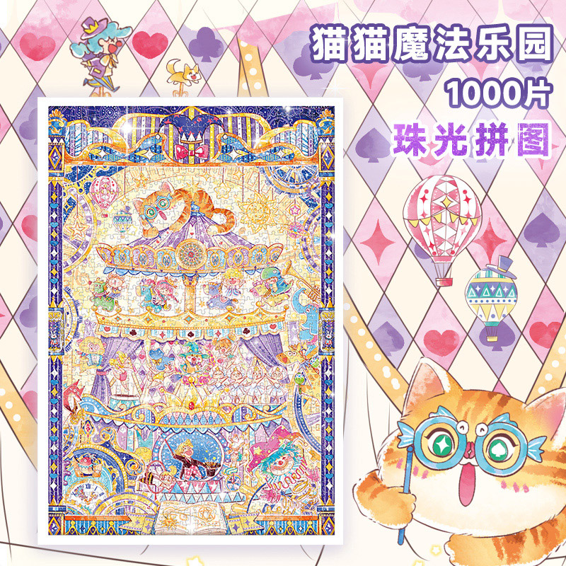 古部猫猫魔法乐园成人拼图1000片图片