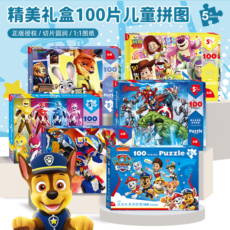 古部100片男孩纸盒拼图玩具100片