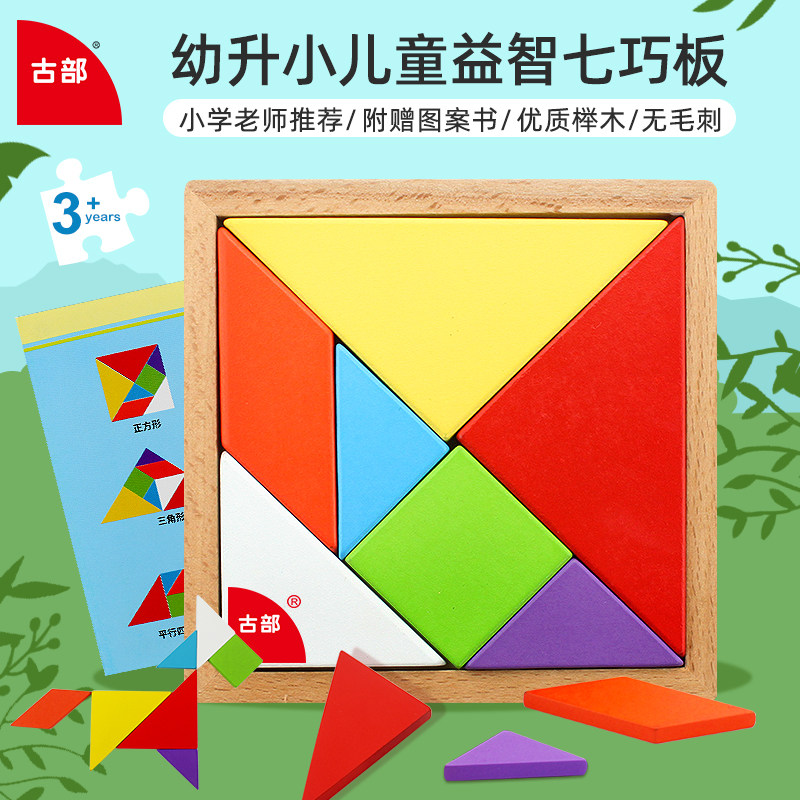 古部一二年级数学专用七巧板拼图图片