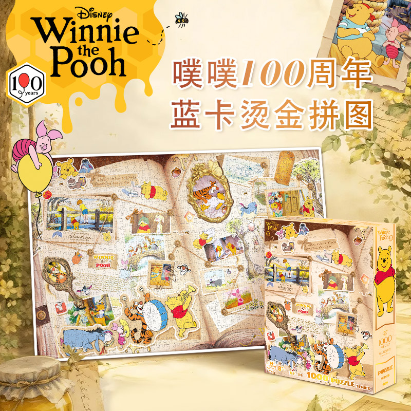 古部小熊噗噗维尼100周年拼图
