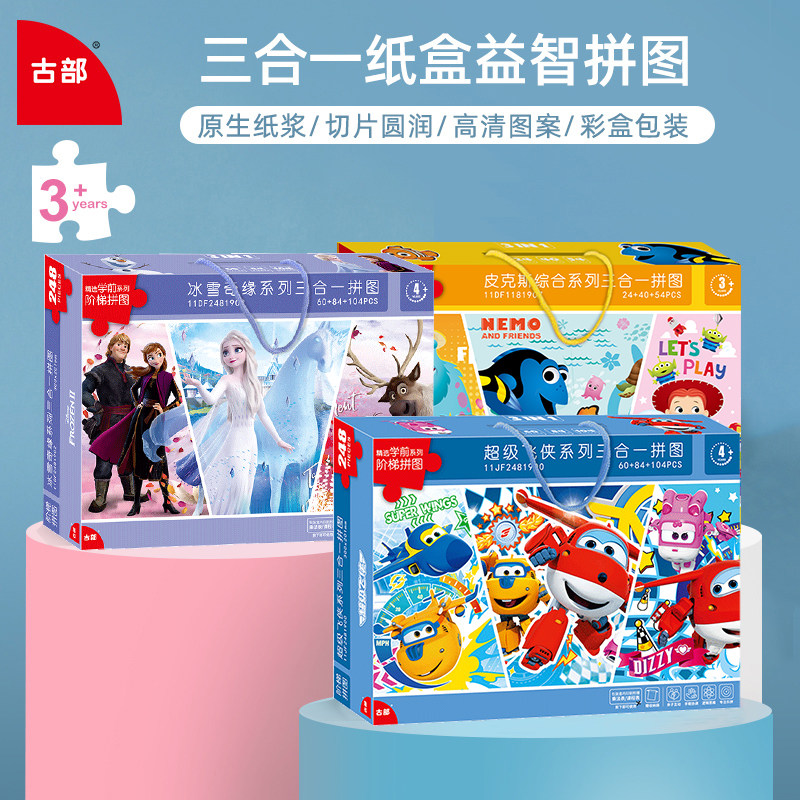 古部三合一迪士尼玩具益智拼图图片