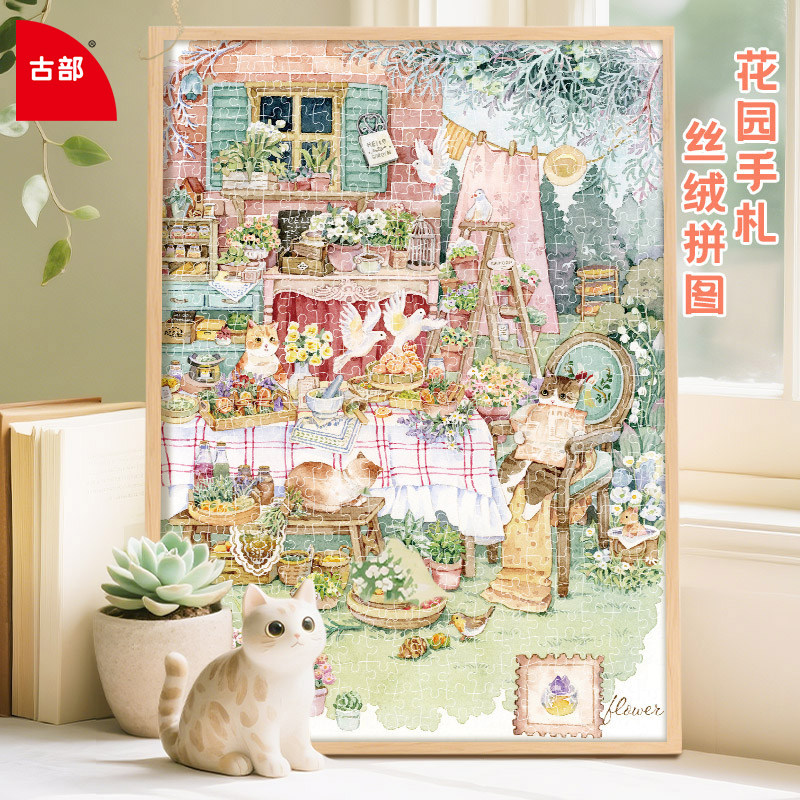 古部花园手札500片丝绒白卡拼图