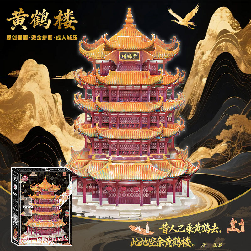 古部黄鹤楼1000片烫金拼图玩具图片