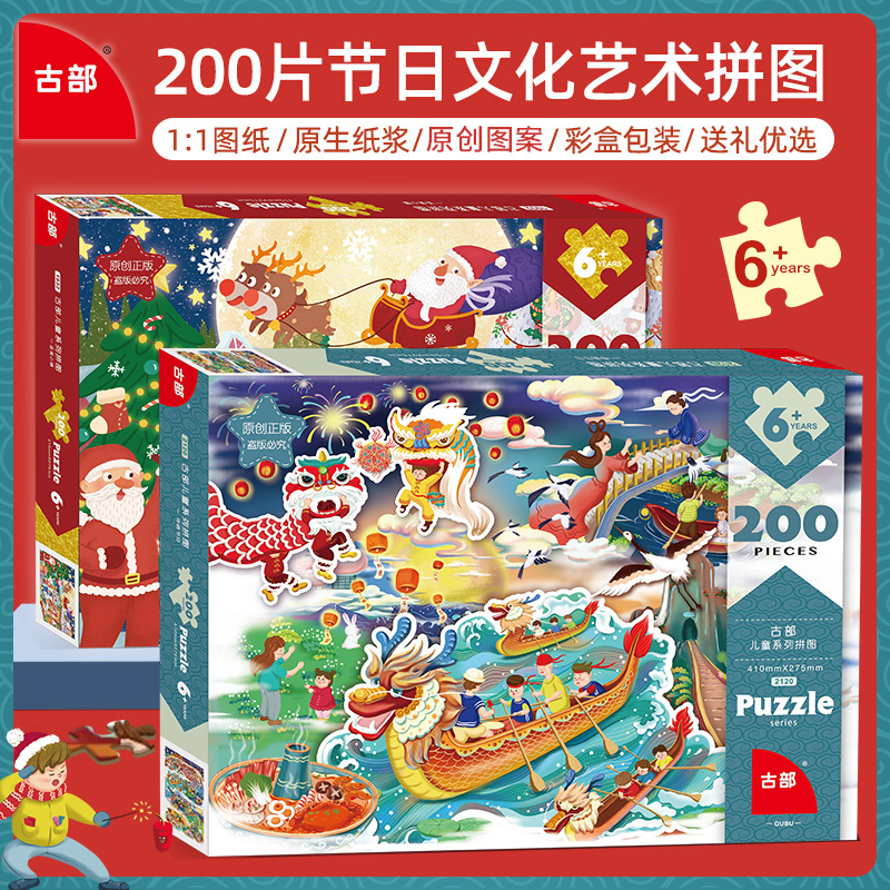 古部传统节日儿童拼图100/200片
