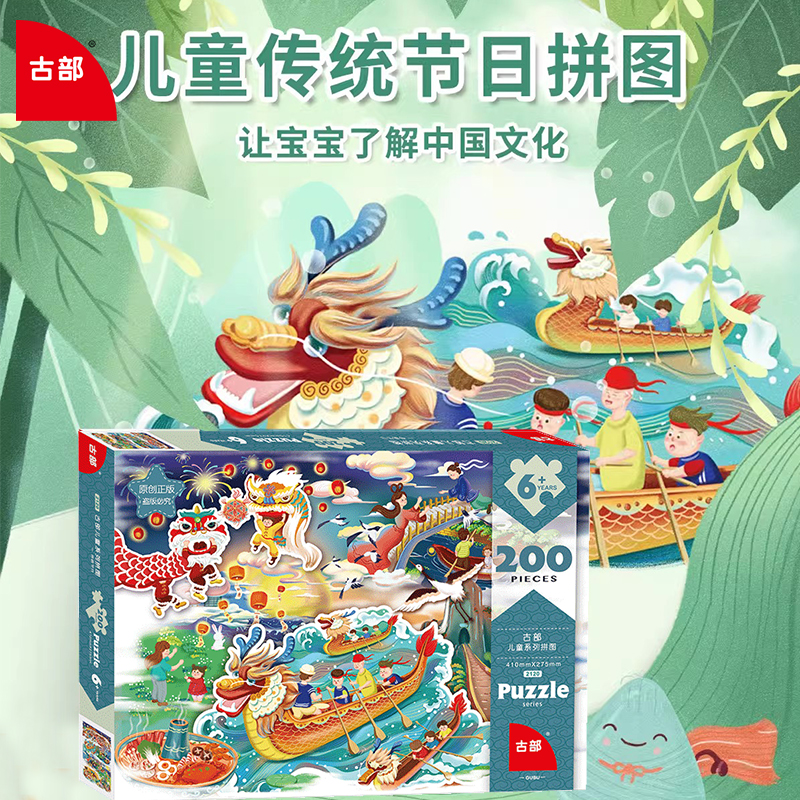 古部兒童益智插畫拼圖100/200片