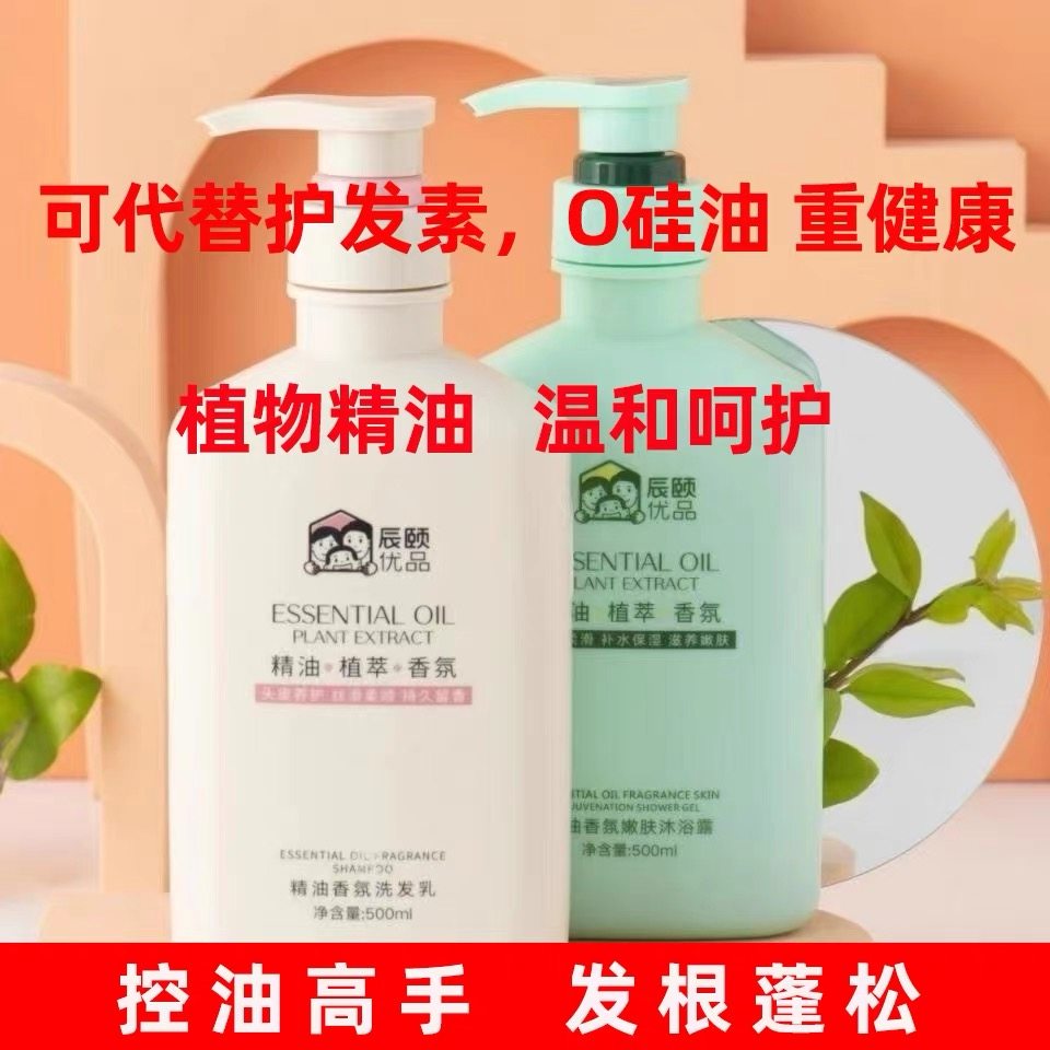 辰颐物语洗发水乳沐浴露