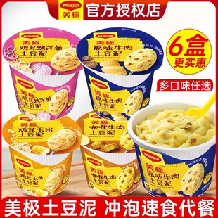 Maggi美极土豆泥35g*12盒冲泡桶装早餐即食方便速溶宵夜办公代餐