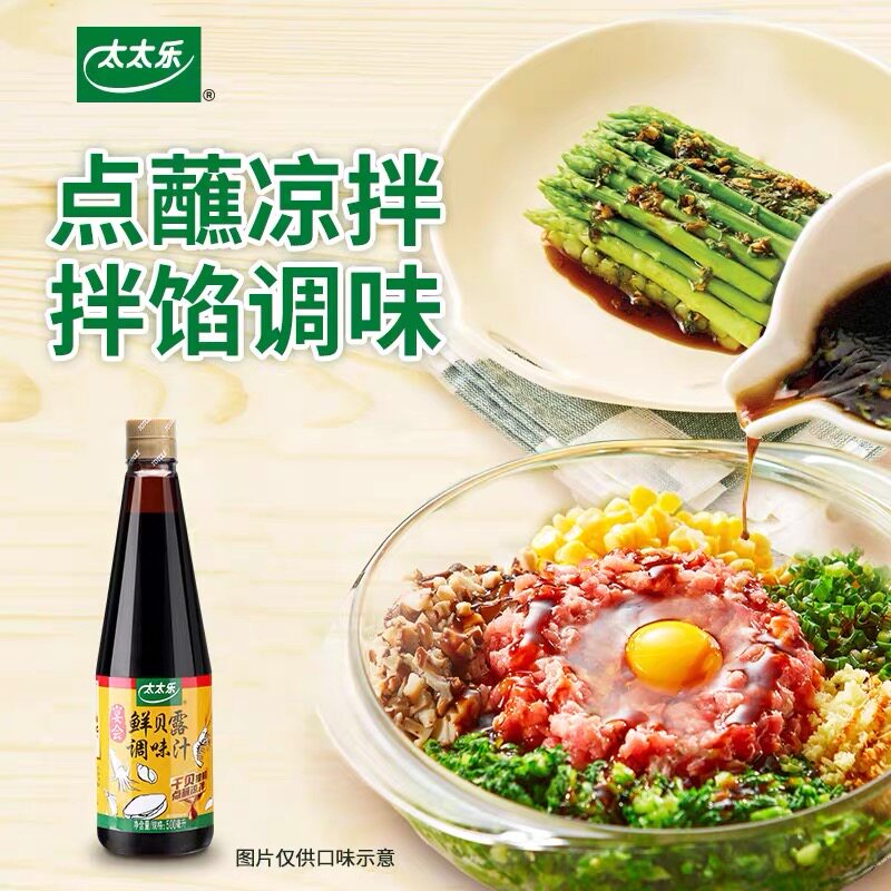 太太乐鲜贝露405ml*3瓶 海鲜调味汁家用小炒焖煮点蘸凉拌汁调味料
