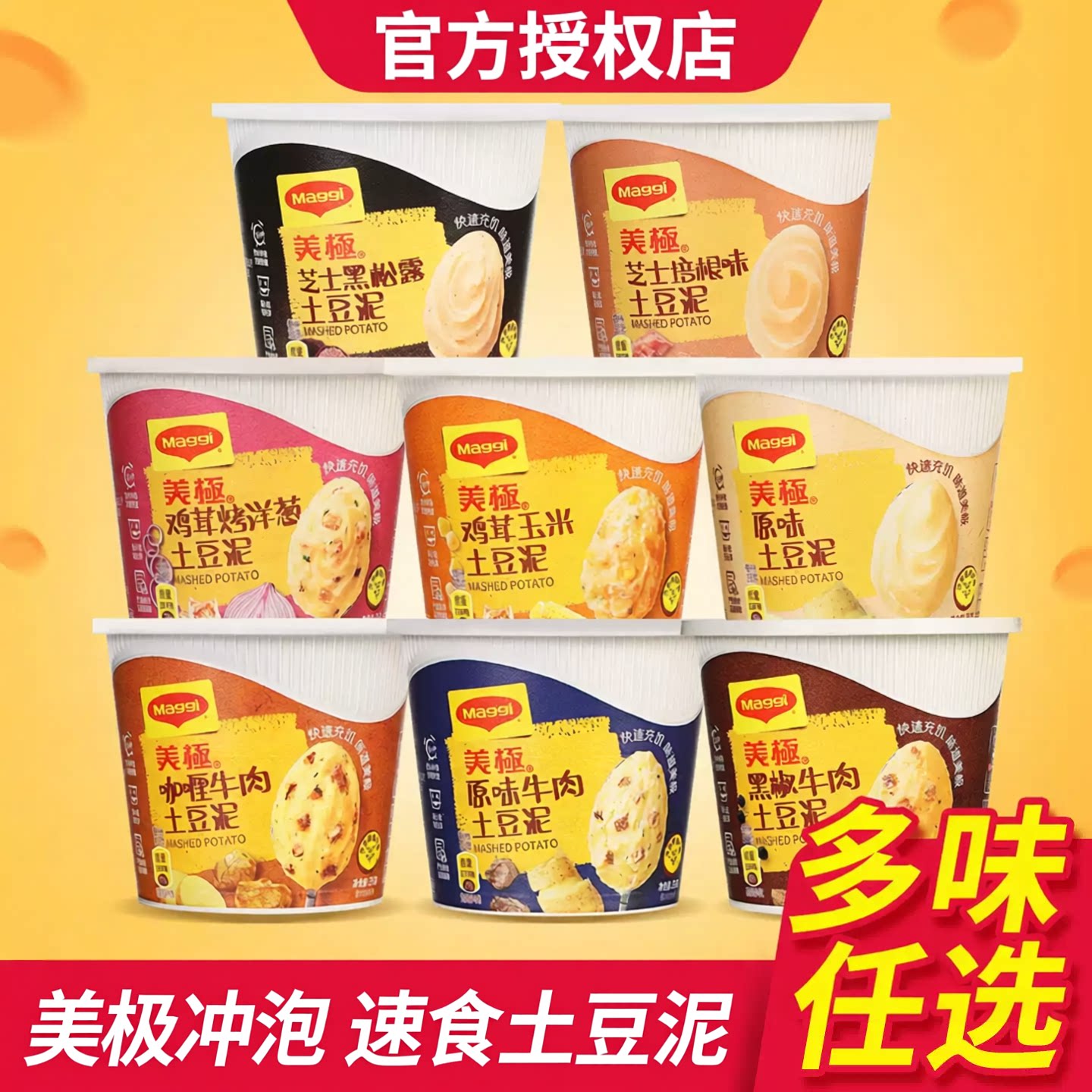 美极杯装土豆泥冲泡即食代餐