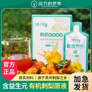 现货】远方的梦想有机刺梨原液原浆官方正品原汁C味C位远方好物