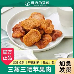 远方的梦想苹果肉三蒸三晒渔人小胖独立小包装苹果干远方好物