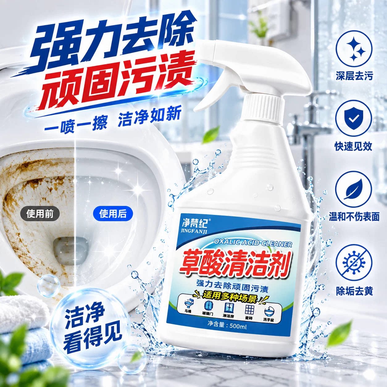 草酸清洁剂瓷砖厕所强力除垢剂草酸免稀释清洗剂瓷砖清洁剂去污渍