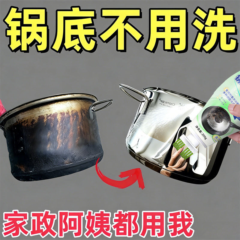 锅底除黑泥膜洗不锈钢多用除黑清洁剂厨房去重油污强力除污垢黑焦