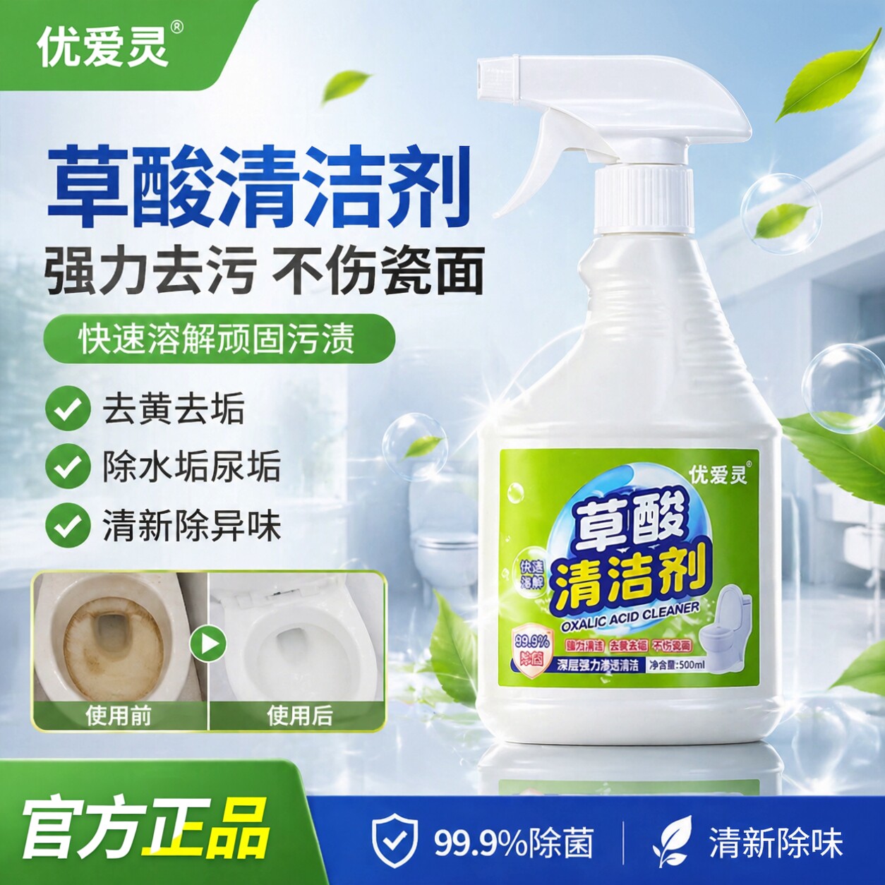 【强力去污】草酸高浓缩溶液瓷砖清洁剂厕所清洗卫生间去黄除垢
