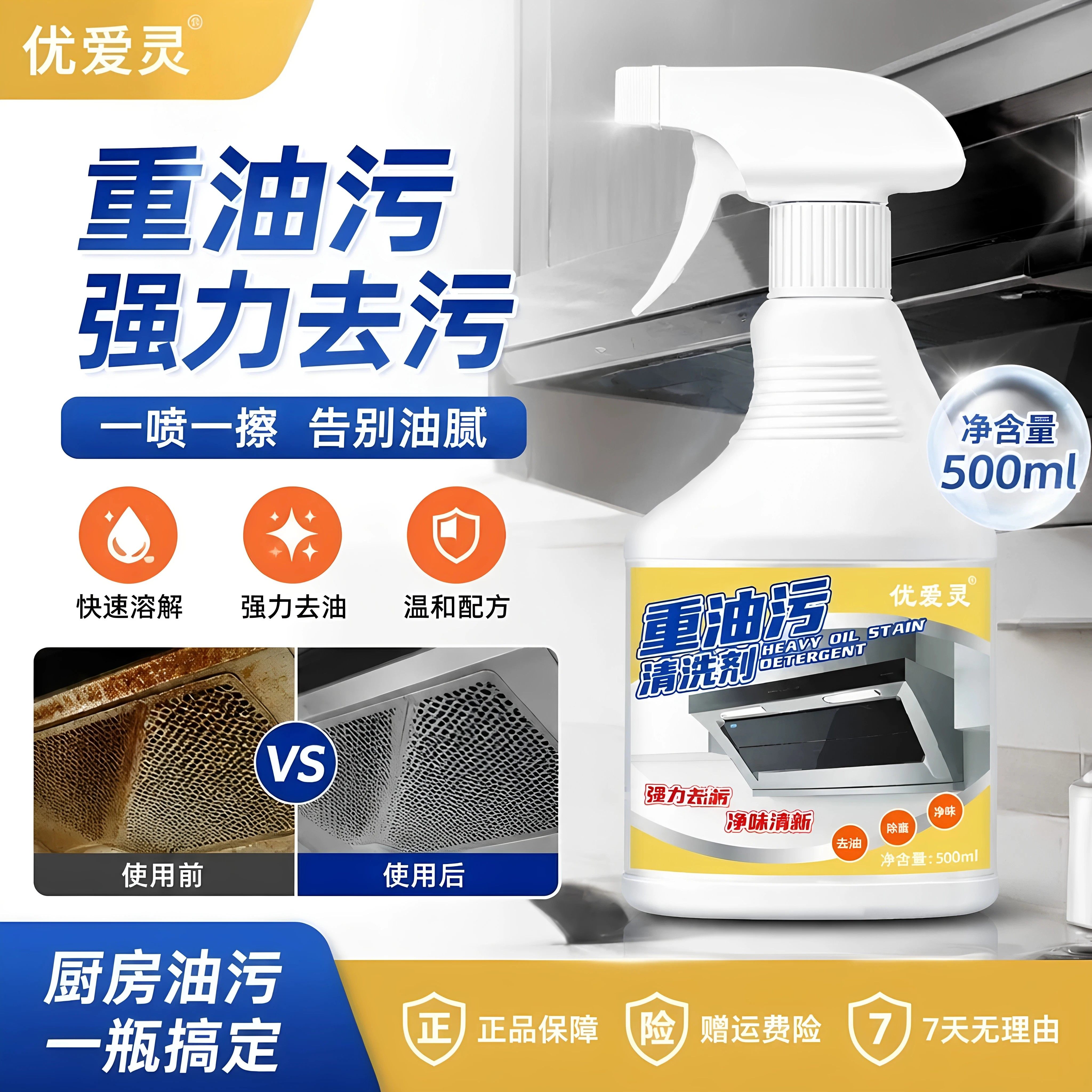 优爱灵油污净厨房抽油烟机强力清洁剂去重油清洗剂除垢剂油渍神器