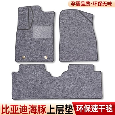 比亚迪海豚脚垫地毯式丝圈脚垫22款23款海豚搭配原车垫使用