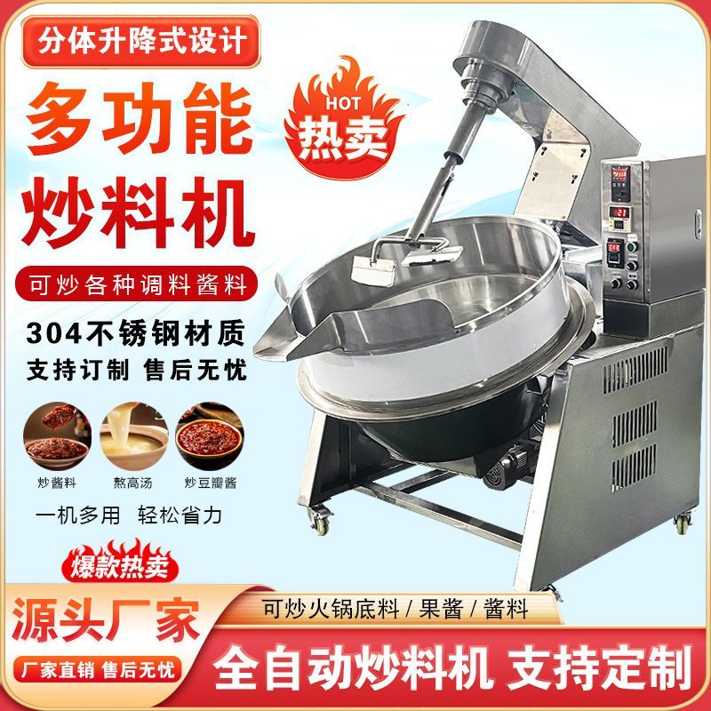 商用全自动炒料机凉粉豆