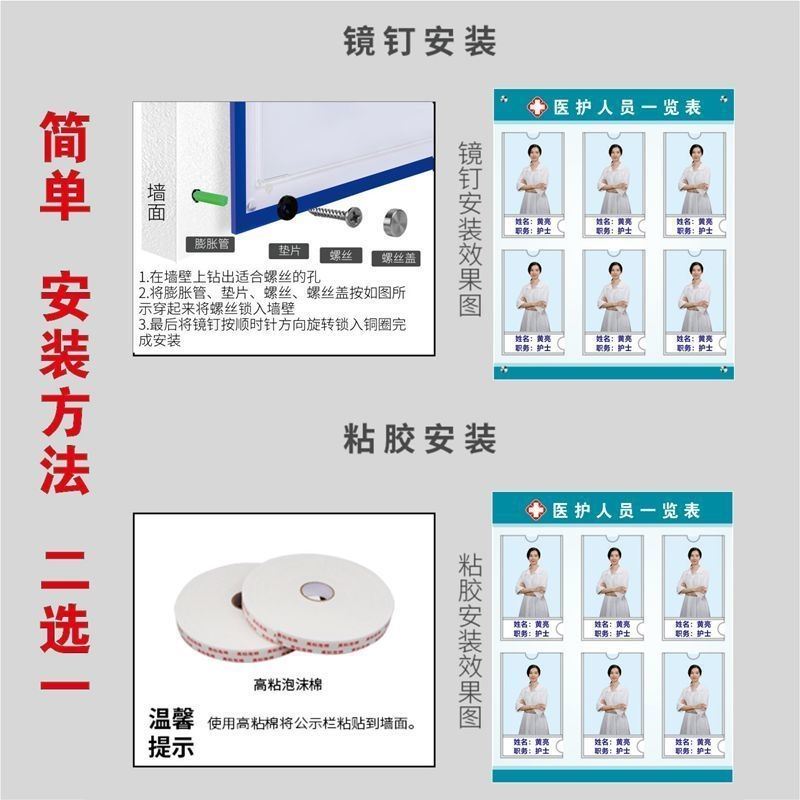 医院员工信息公示栏医护人员一览表医务工作岗位牌公示牌值班护士