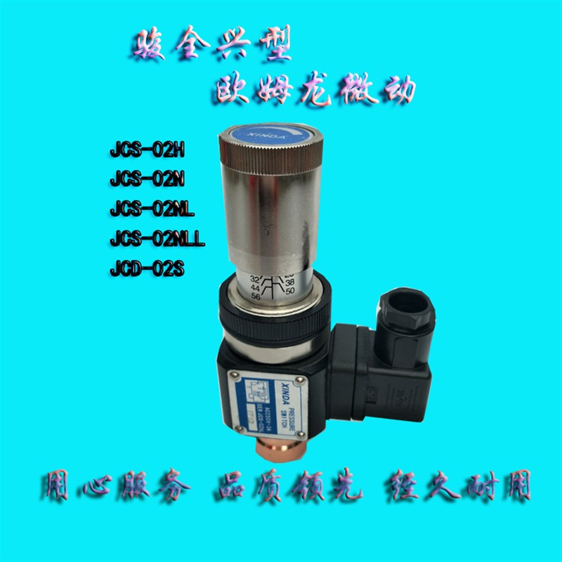 压力继电器液压油压开关JCS-02HJCS-02NJCS-02NLJCS-02NLL厂