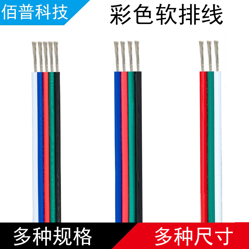 3/4/5P扁平软排线灯带电器检测维修电子连接铜线18/20/22AWG加粗