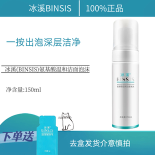 冰溪氨基酸温和洁面泡沫 洗面奶温和清洁净透毛孔 男女适用