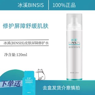 冰溪皮肤屏障修护水120ml爽肤水化妆水