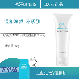 冰溪氨基酸温和洁面乳80g洗面奶温和清洁净透毛孔
