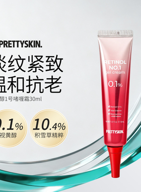 Prettyskin视黄醇1号MX啫喱霜紧致抗皱焕亮30ml