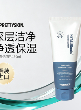 Prettyskin透明质酸洗面奶清爽洁面保湿不紧绷150ml