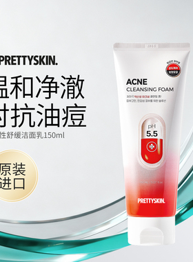 Prettyskin弱酸性舒缓洁面乳氨基酸洗面奶敏感肌温和深层清洁