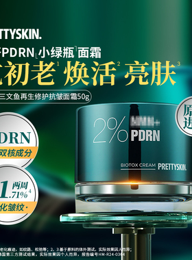 Prettyskin PDRN面霜三文鱼再生修护抗皱保湿面霜紧致抗皱抗初老