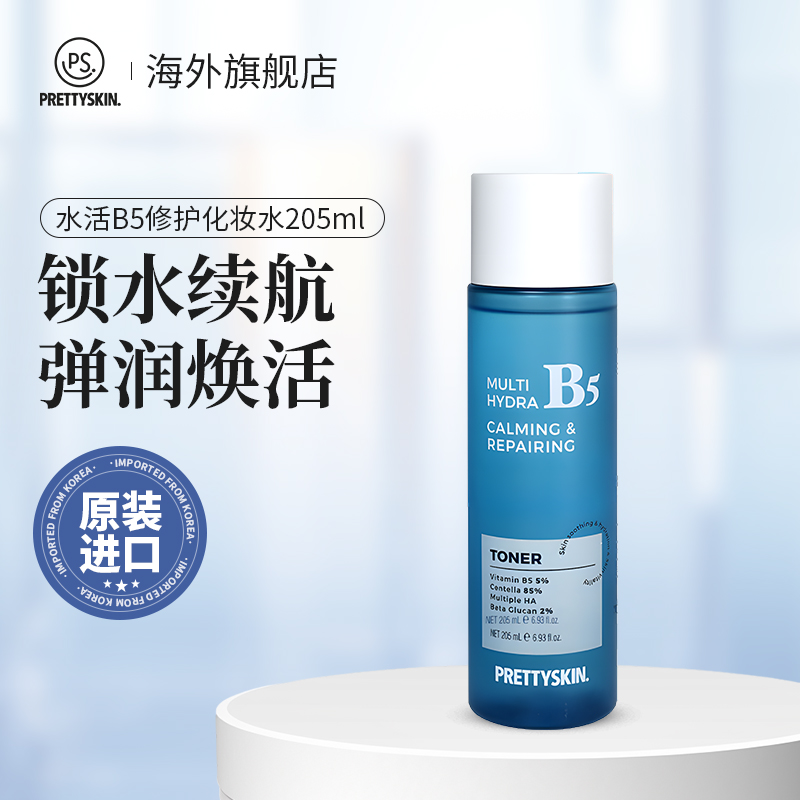 Prettyskin多效B5化妆水保湿维稳