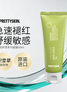 Prettyskin济州岛积雪草修护面霜秋冬补水晒后舒缓修护维稳50ml