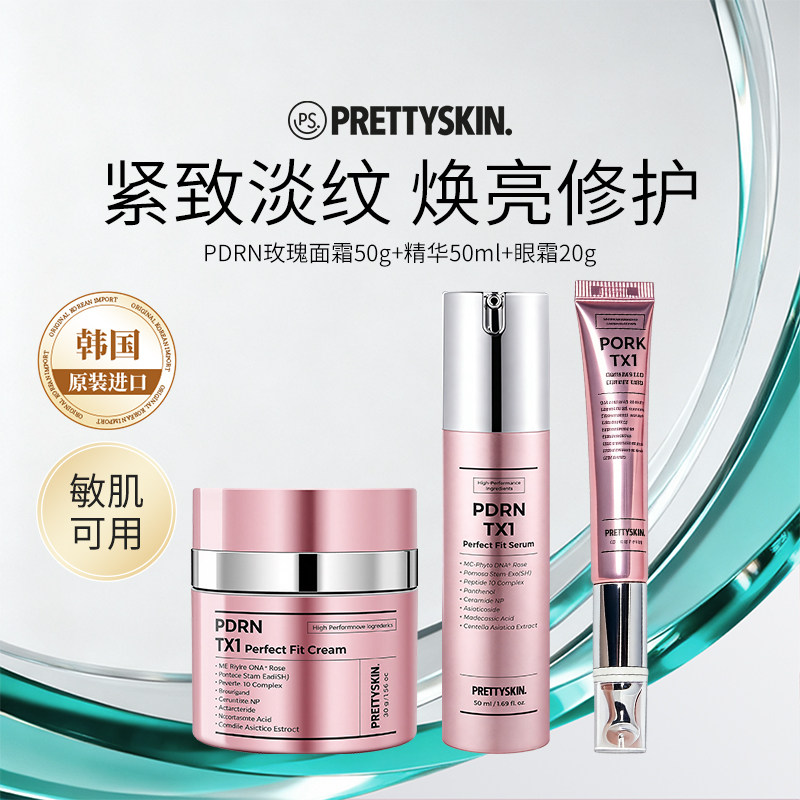 玫瑰PDRN3件套保湿修护紧致提亮
