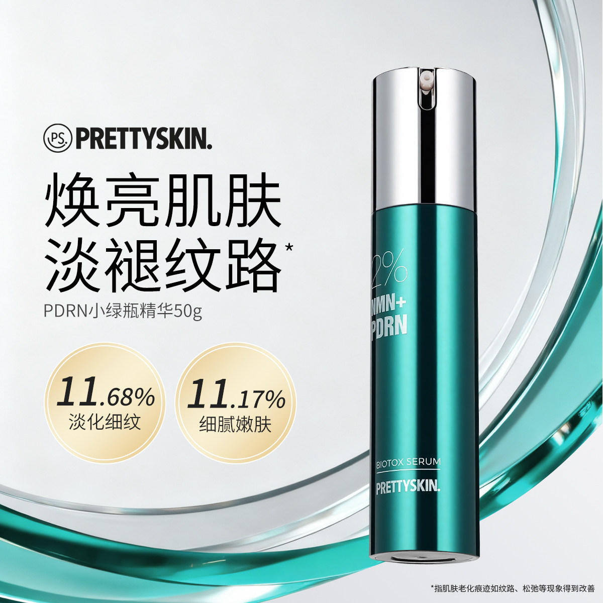 PrettyskinPDRN精华三文鱼再生修护抗皱面部精华液紧致抗皱抗初老