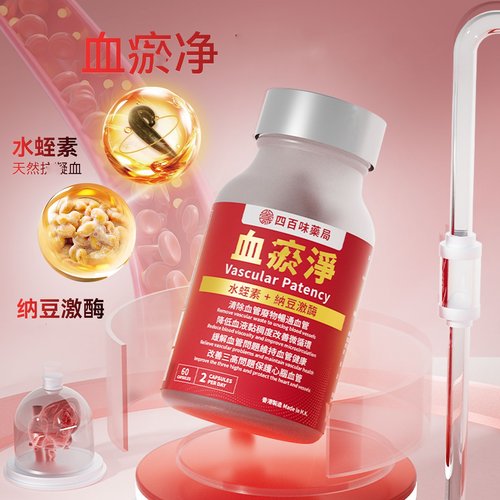 四百味药局血淤净胶囊