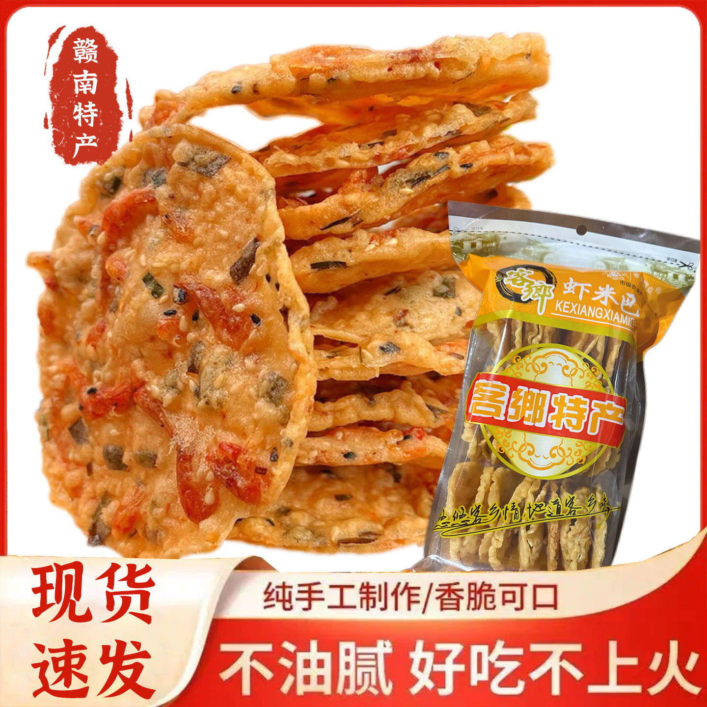 江西特产虾米巴赣南休闲花生巴配养生茶小吃零食粑粑客家美食滋补