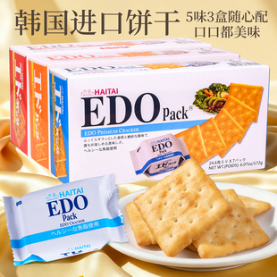EDOpack韩国进口饼干172g 休闲办公室零食高端香港 3盒单独小包装