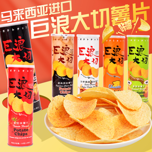 巨浪大切薯片150gX1罐装 高端进口零食膨化食品休闲零食土豆片解馋