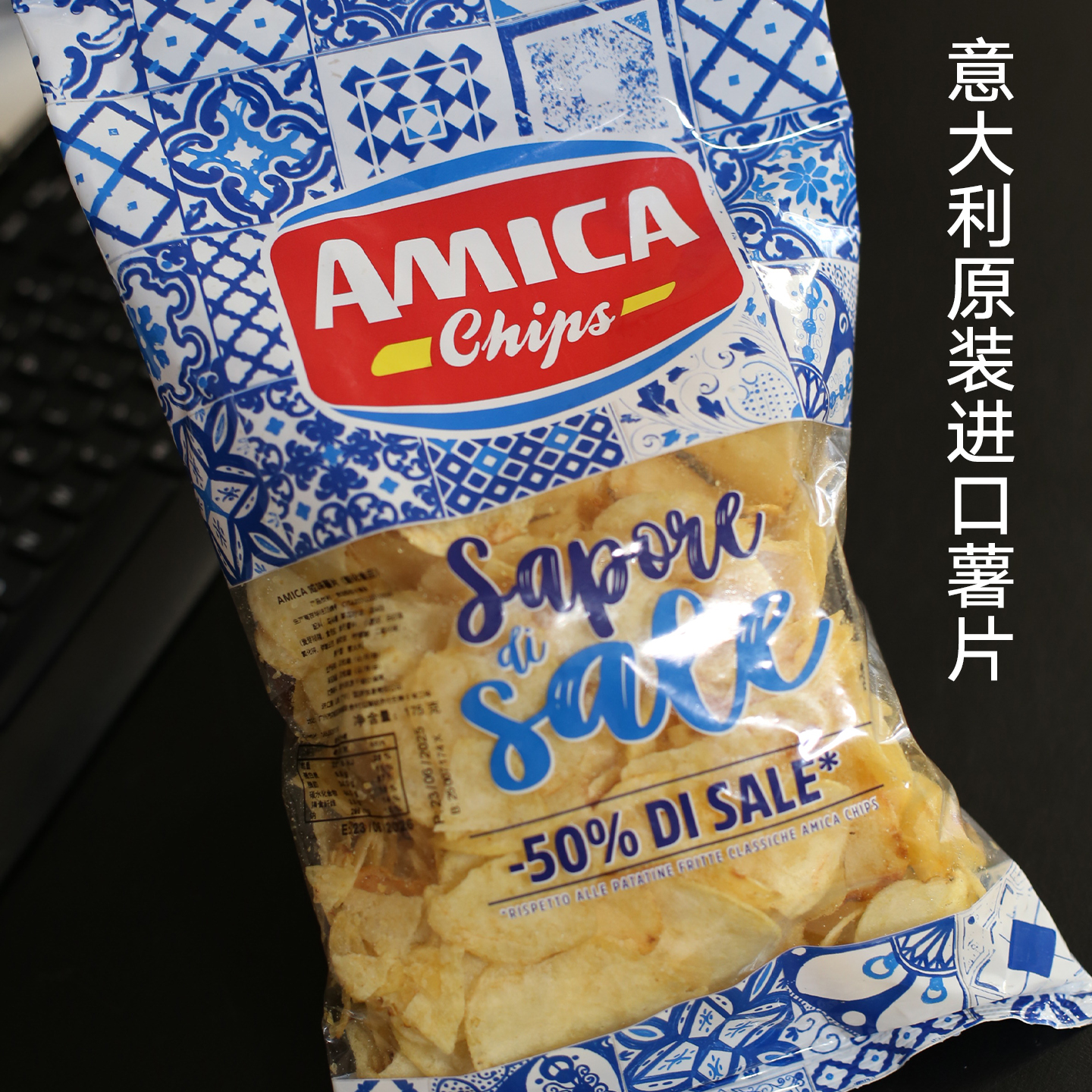 Amica咸味薯片175g意大利零食