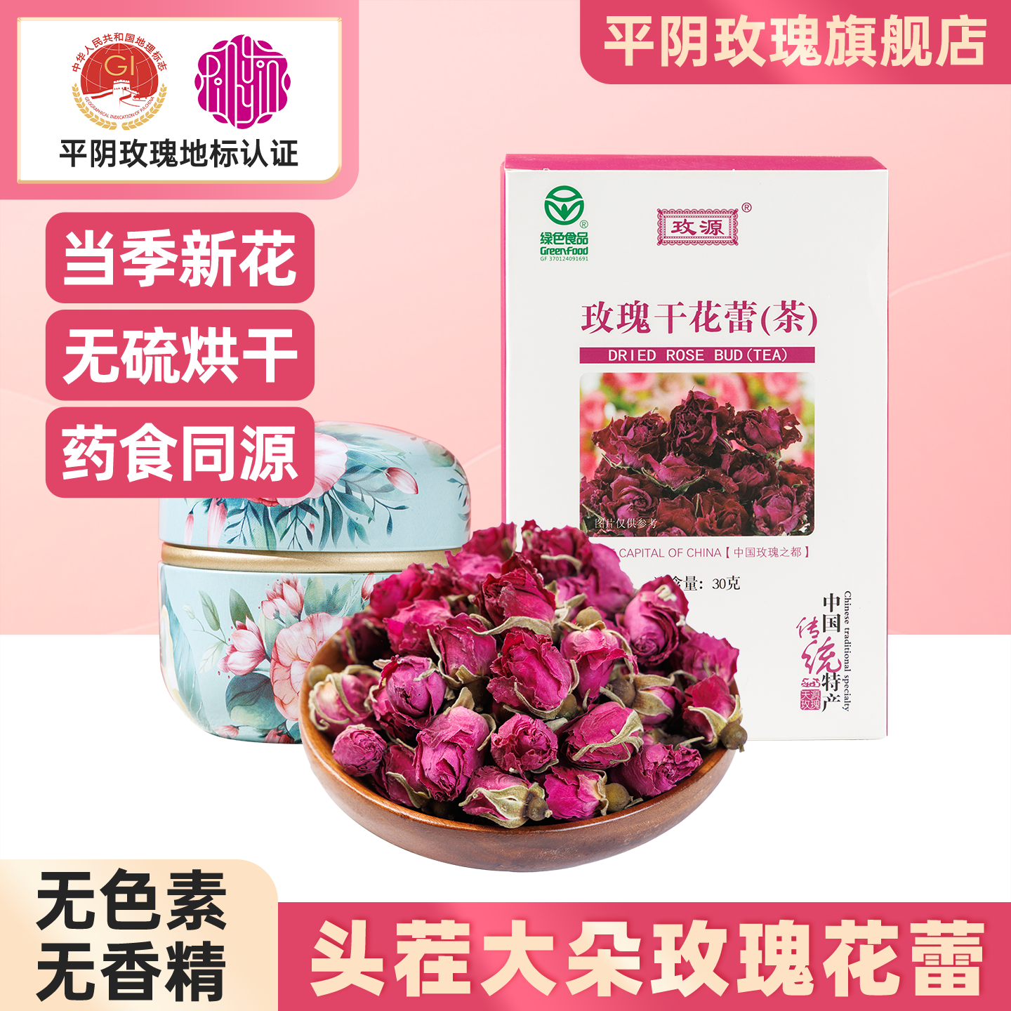 平阴玫瑰花茶重瓣干玫瑰花蕾茶大朵无硫熏非墨红玫瑰花官方旗舰店,茶,玫瑰花茶,淘宝优惠券,粉丝福利购,淘宝优惠卷