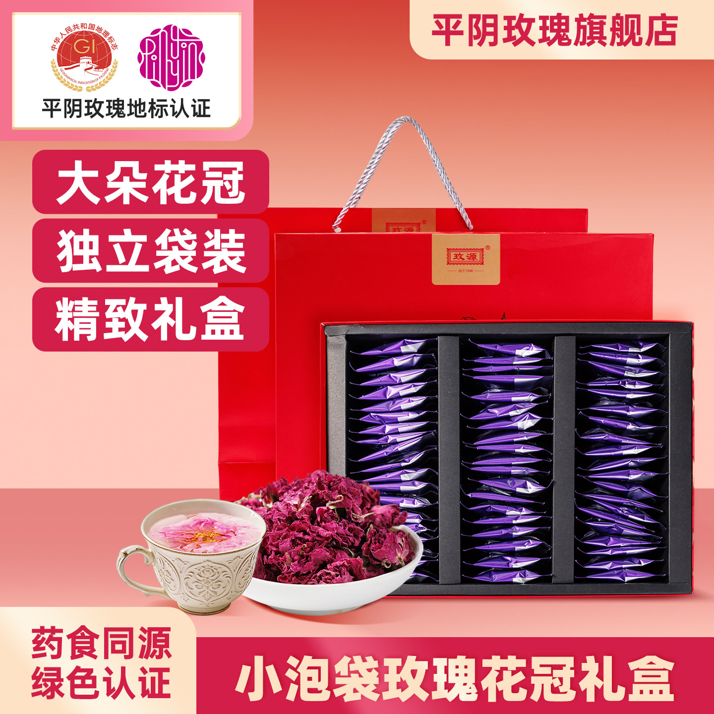 平阴玫瑰花茶礼盒装重瓣红玫瑰花冠茶小袋装干花泡水喝官方旗舰店