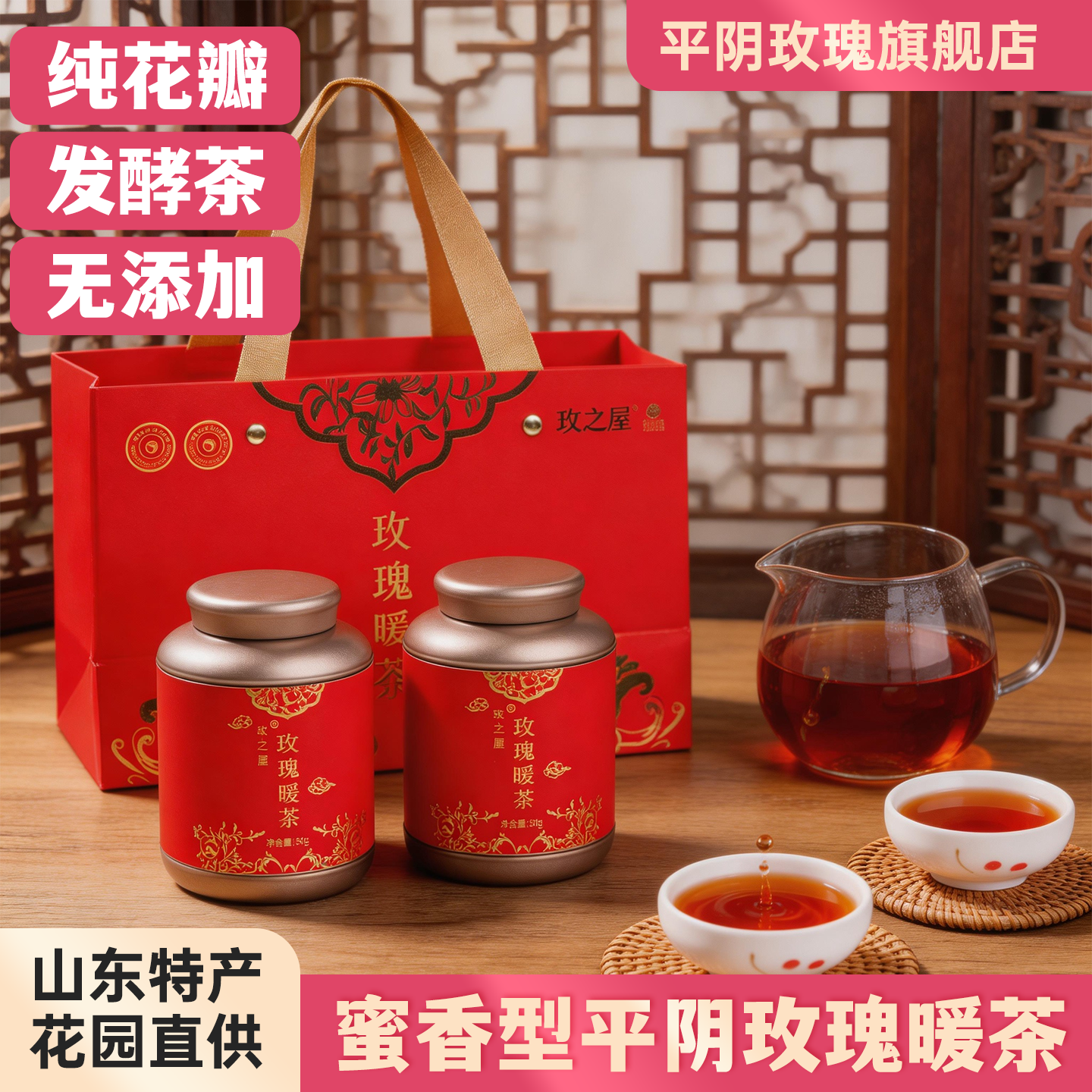 平阴玫瑰暖茶发酵红茶红玫瑰花瓣茶养生茶山东特产正品官方旗舰店
