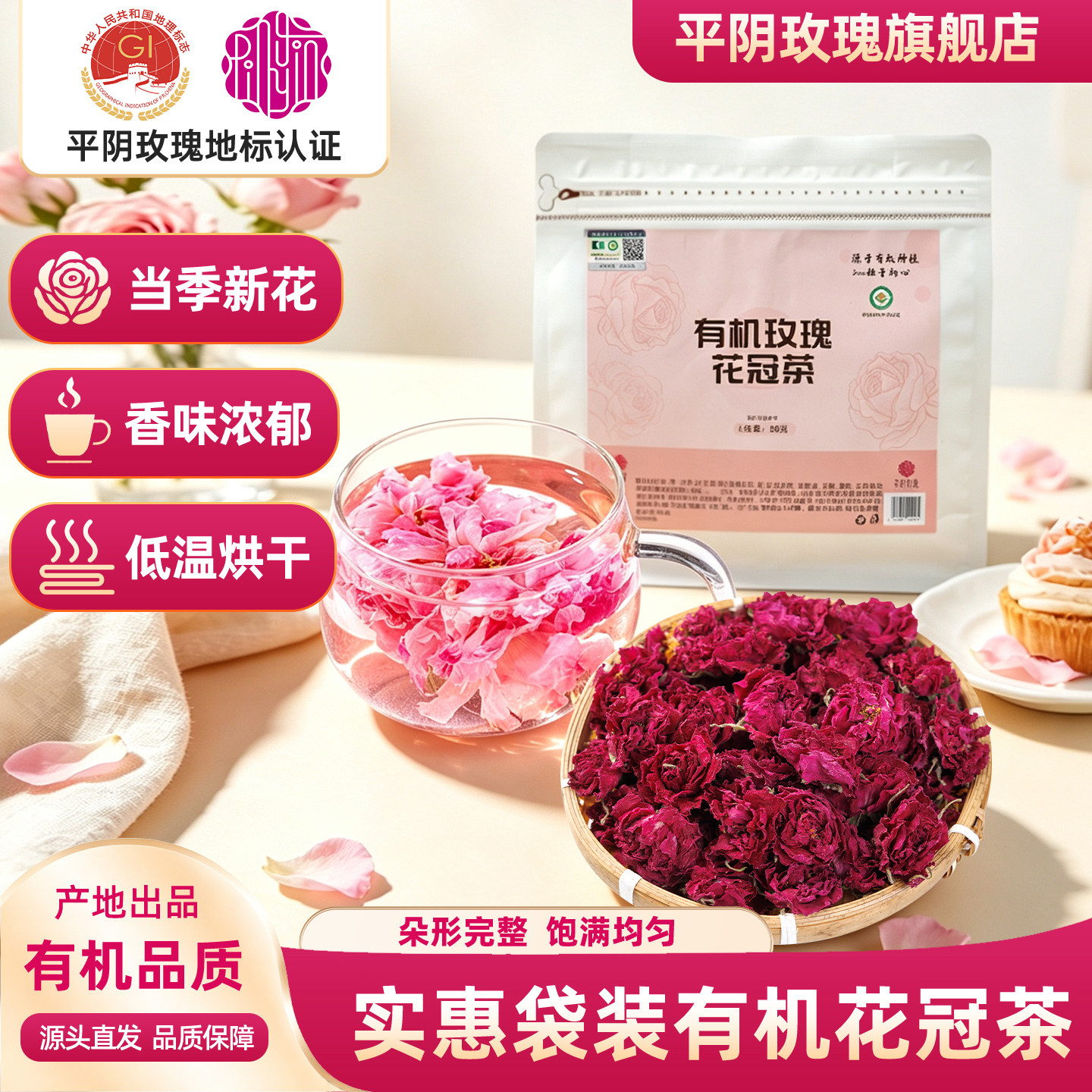 平阴玫瑰花茶有机当季新花干花食用重瓣红玖瑰花冠茶女泡水旗舰店