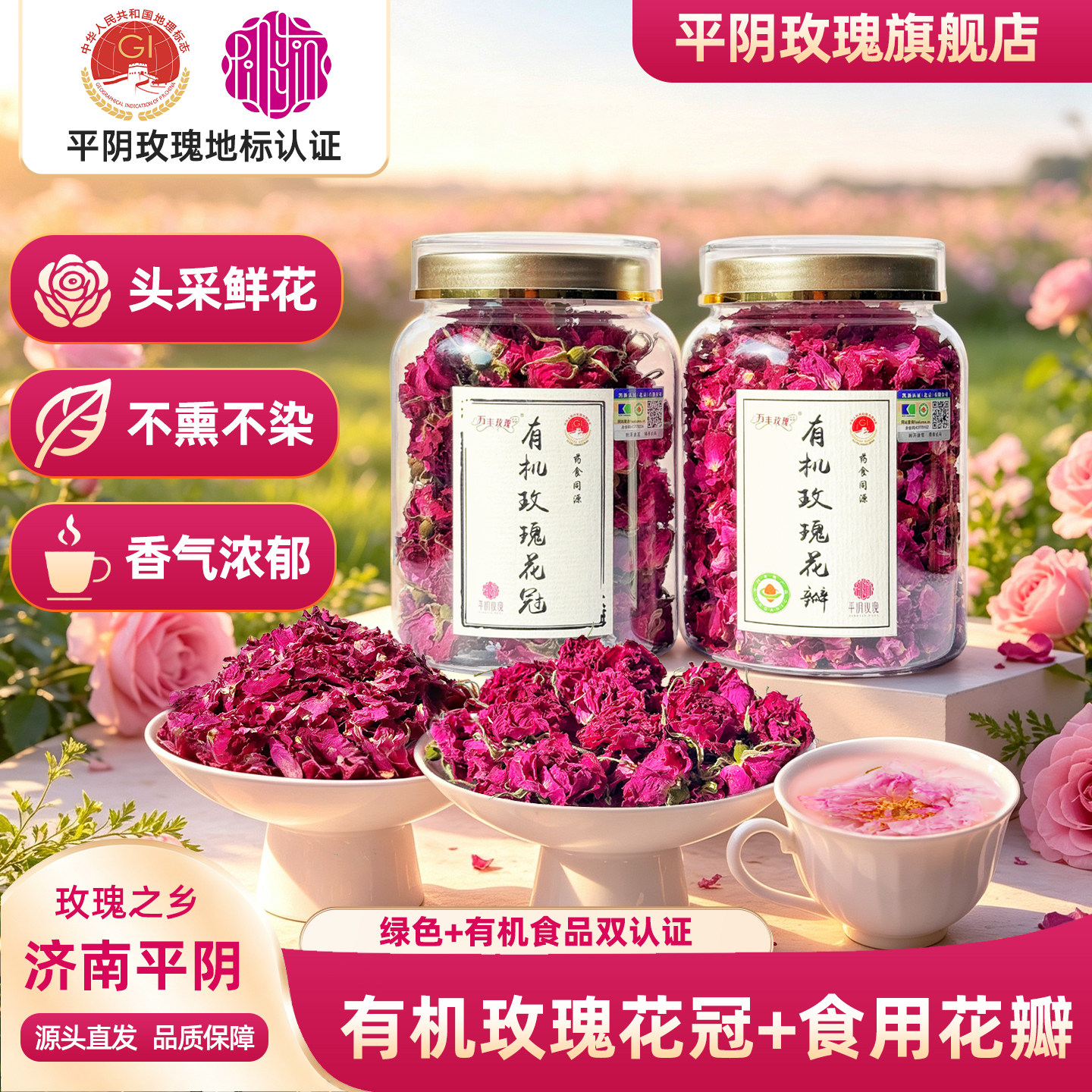 平阴玫瑰花茶干花瓣有机可食用大朵重瓣红玫瑰无熏硫官方旗舰店