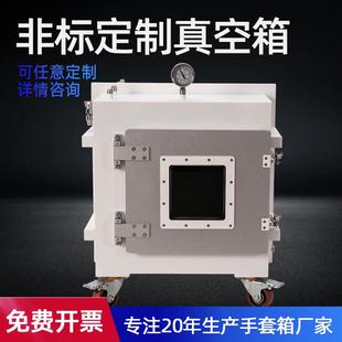 不锈钢真空箱实验室工业脱泡干燥箱隔离负压移动存储抽真空密封箱